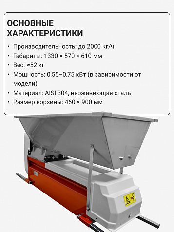 Электрический измельчитель-гребнеотделитель Rondinella бункер из нерж. стали